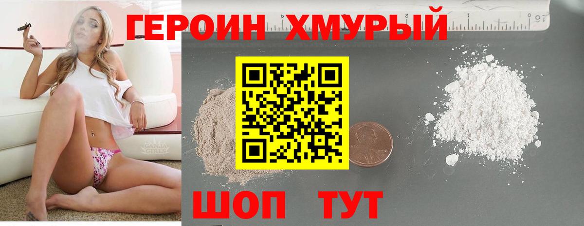 Героин хмурый Кыштым