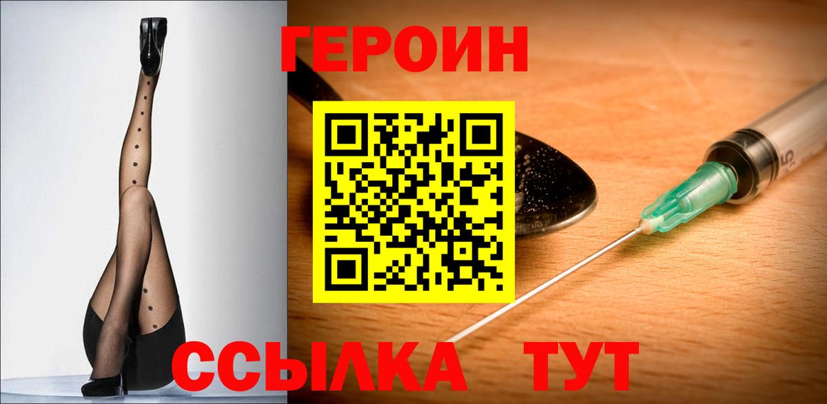 ГЕРОИН  Героин герыч  Вход с VPN  Кыштым 