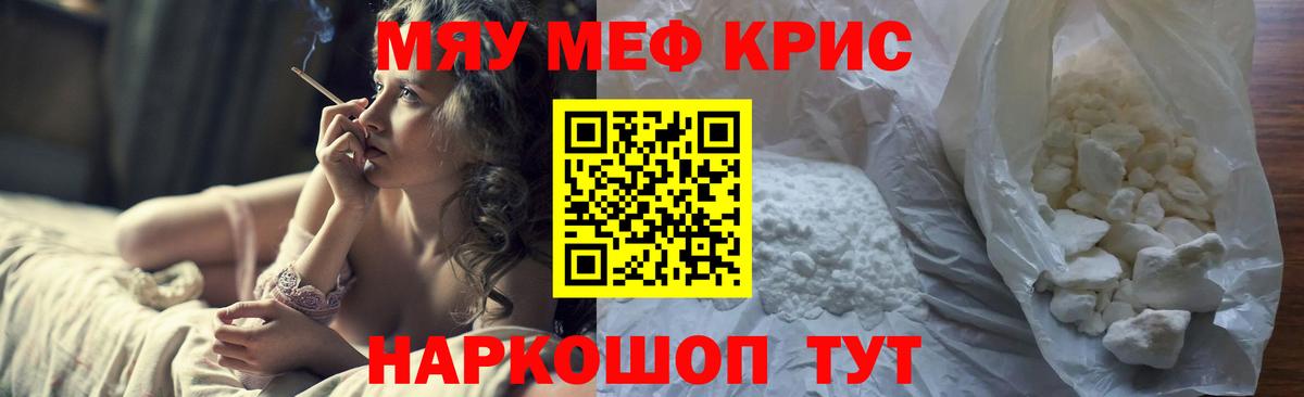 Меф mephedrone  Вход с VPN  МЯУ-МЯУ  Кыштым  МЕФ 4 MMC 