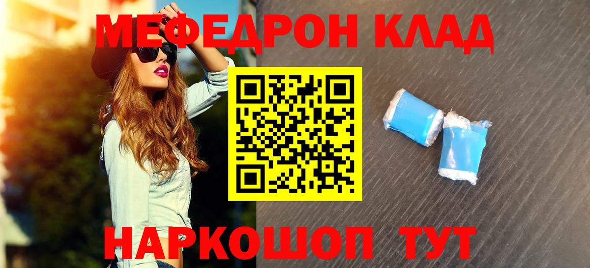 Меф мяу мяу кристаллы Кыштым